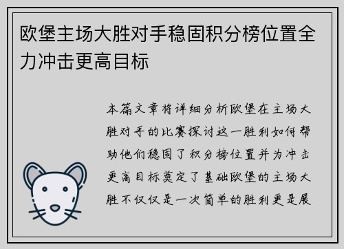 欧堡主场大胜对手稳固积分榜位置全力冲击更高目标