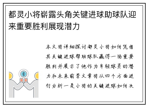 都灵小将崭露头角关键进球助球队迎来重要胜利展现潜力