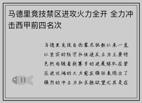 马德里竞技禁区进攻火力全开 全力冲击西甲前四名次