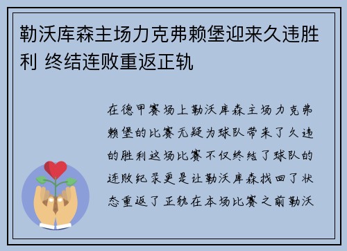 勒沃库森主场力克弗赖堡迎来久违胜利 终结连败重返正轨