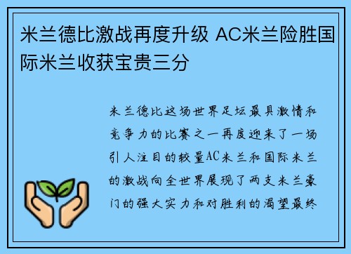 米兰德比激战再度升级 AC米兰险胜国际米兰收获宝贵三分