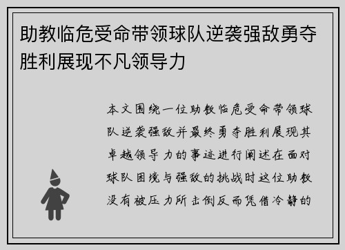 助教临危受命带领球队逆袭强敌勇夺胜利展现不凡领导力