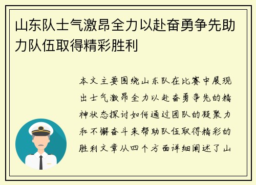 山东队士气激昂全力以赴奋勇争先助力队伍取得精彩胜利