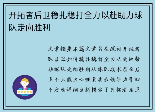 开拓者后卫稳扎稳打全力以赴助力球队走向胜利