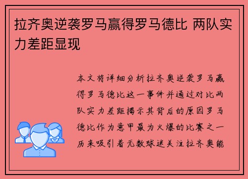 拉齐奥逆袭罗马赢得罗马德比 两队实力差距显现