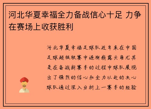 河北华夏幸福全力备战信心十足 力争在赛场上收获胜利