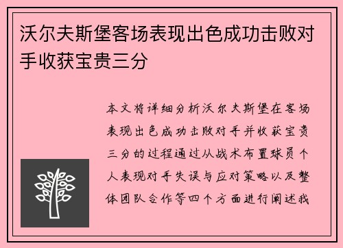 沃尔夫斯堡客场表现出色成功击败对手收获宝贵三分