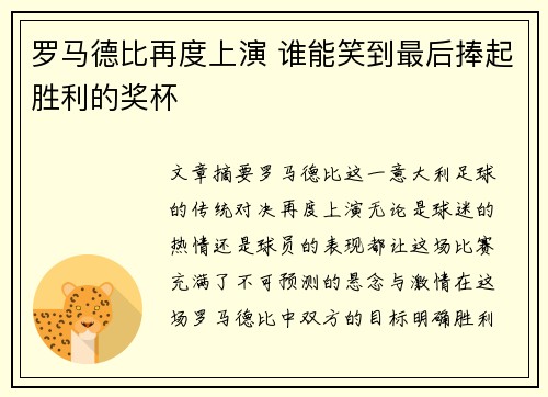 罗马德比再度上演 谁能笑到最后捧起胜利的奖杯