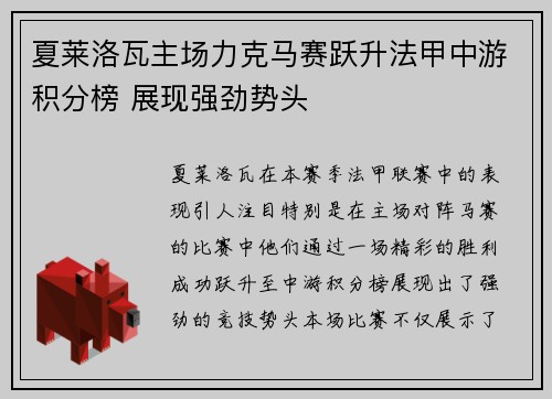 夏莱洛瓦主场力克马赛跃升法甲中游积分榜 展现强劲势头
